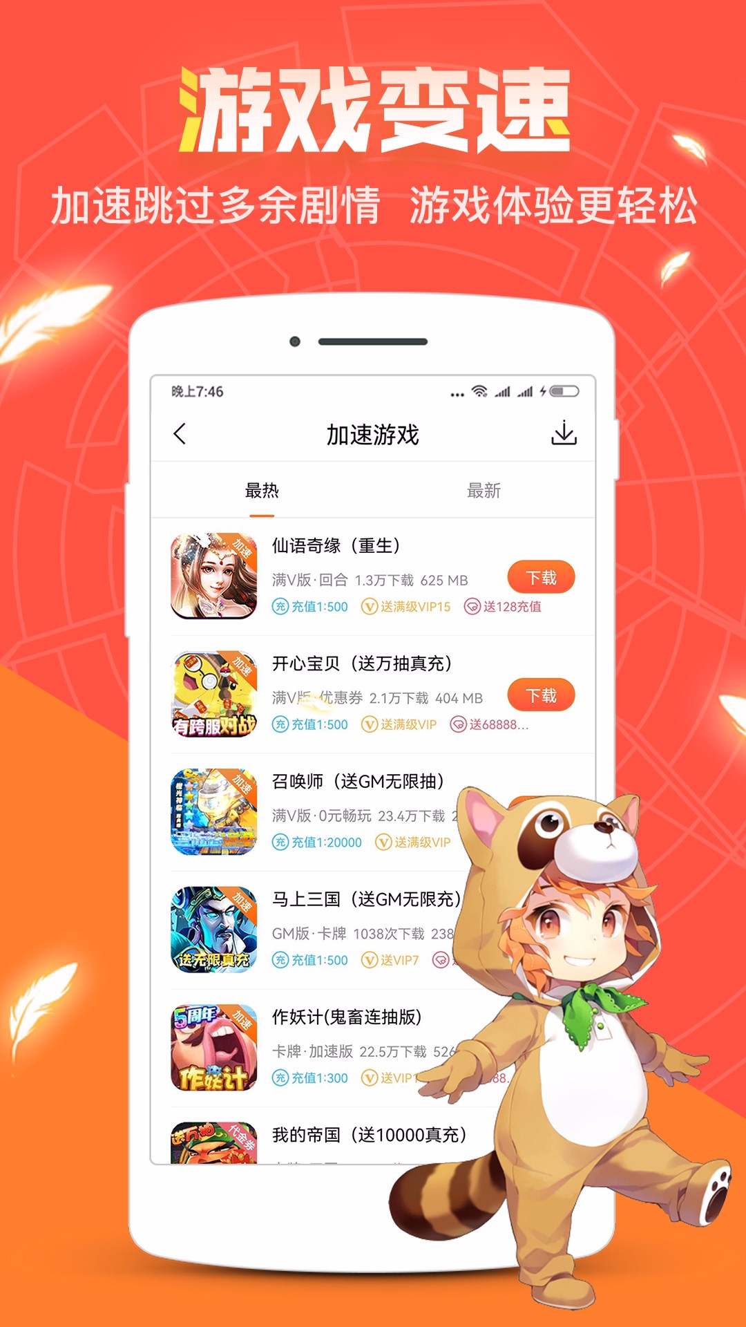 Ϸapp 3.8.1