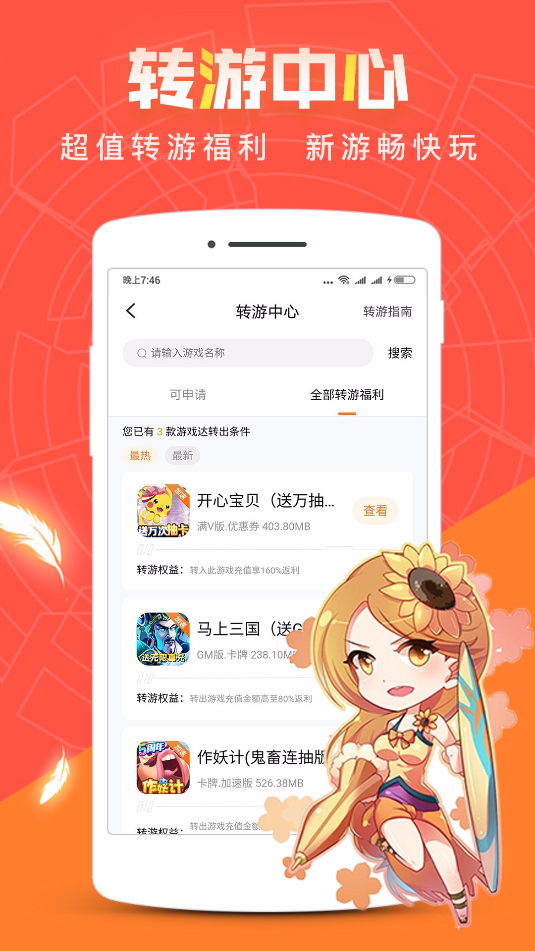 Ϸapp 3.8.1