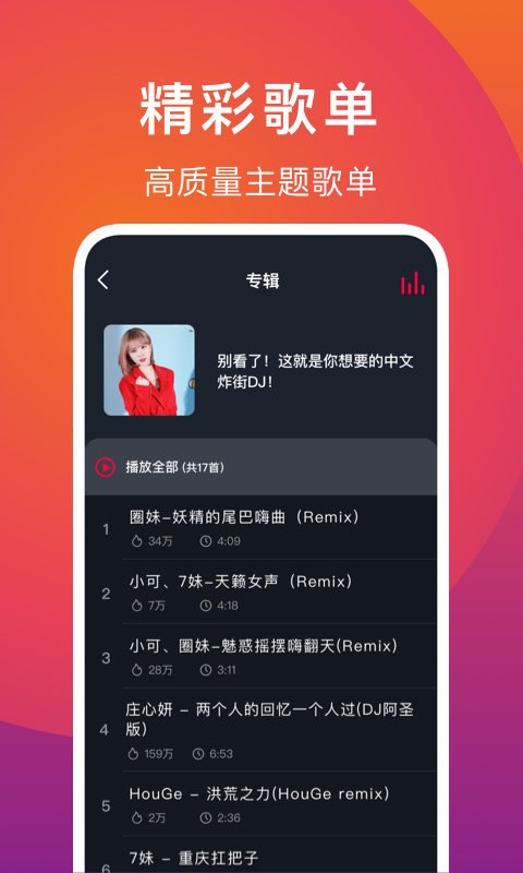 DJapp 4.7.7