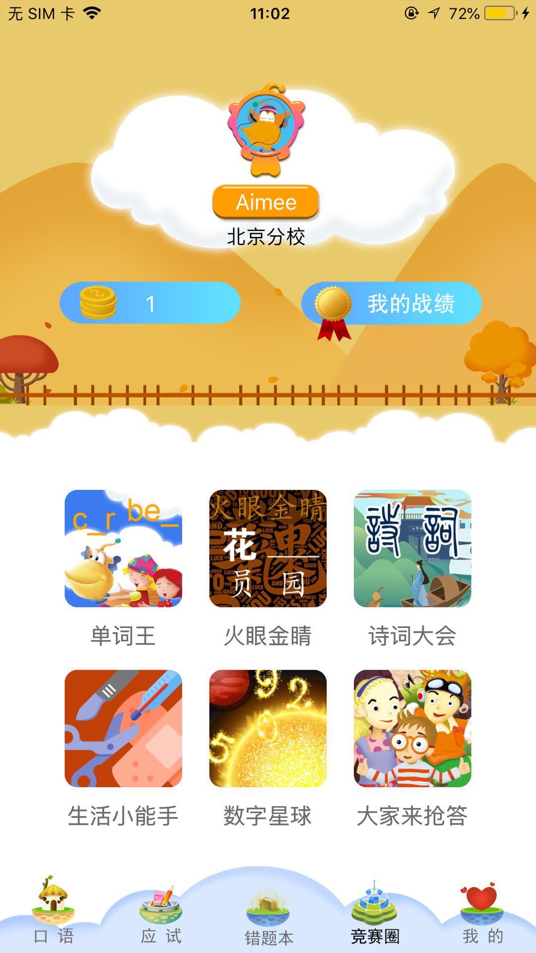 ͯѧapp 1.0.4