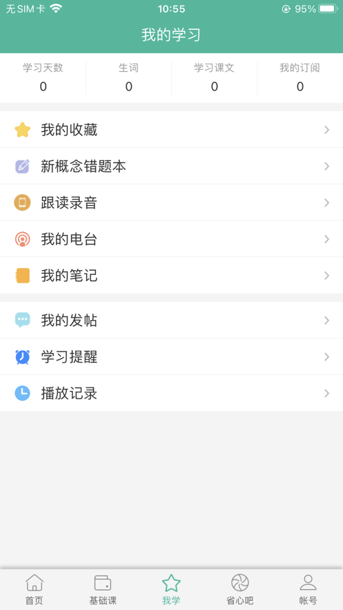 ʡӢapp׿ 3.9.1