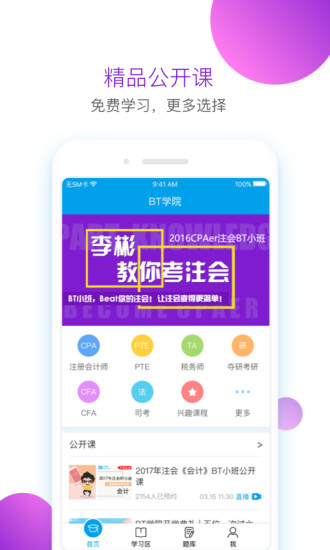 BTѧԺapp 2.6.7