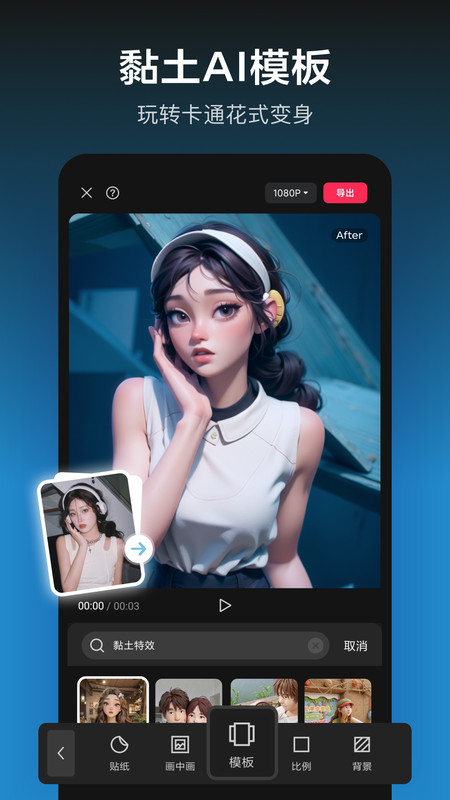 ӳʰcapcut 1.0.4