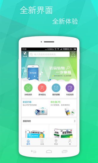 ҩƷͨapp 4.0.5