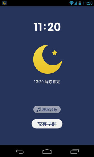 Ҫ˯app 1.4.1