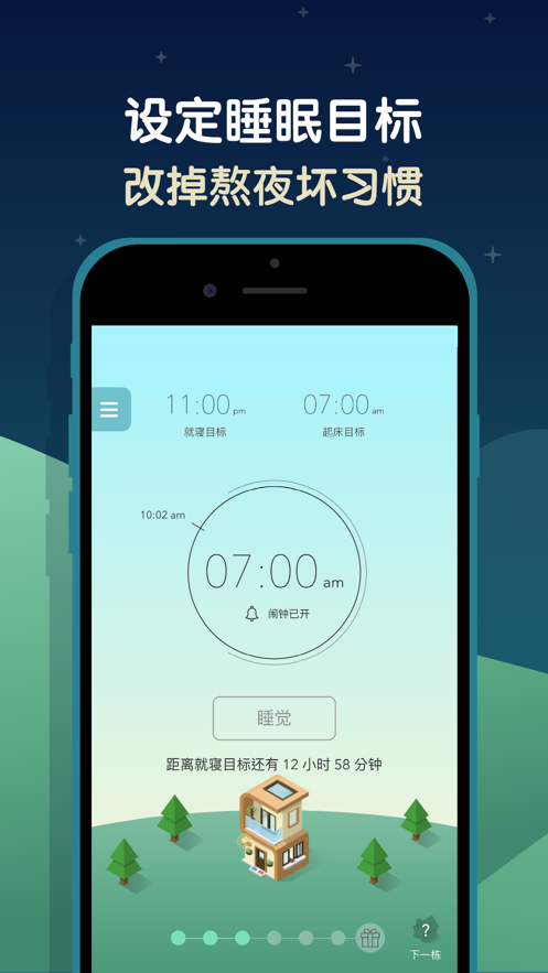 SleepTown˯С 3.8.2