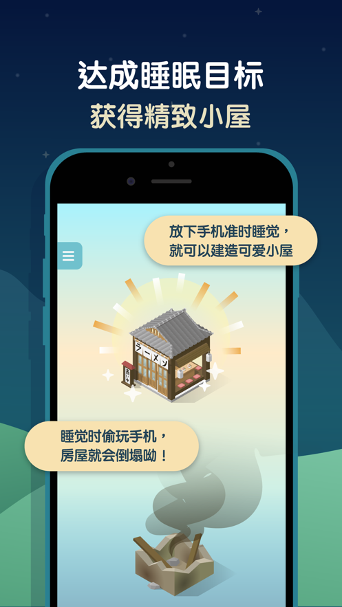 SleepTown˯С 3.8.2