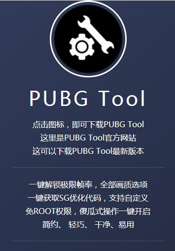 pubgtool޸ٷ 1.98