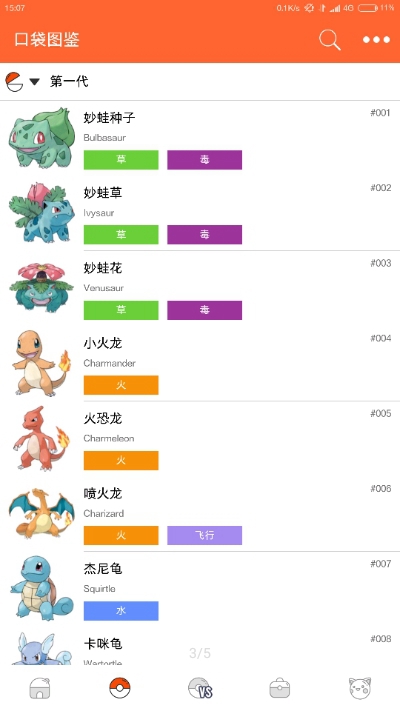 ڴͼpokedex 1.2.0