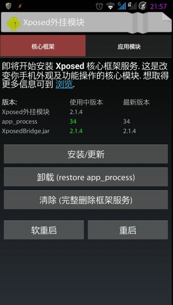 xposed installer 2.11