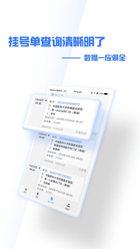 ʢҽԺapp 4.9.2