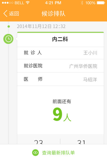 ݻҽԺapp 1.31