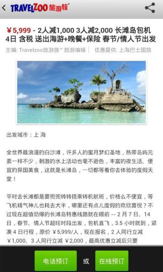 Travelzoo 4.0.2