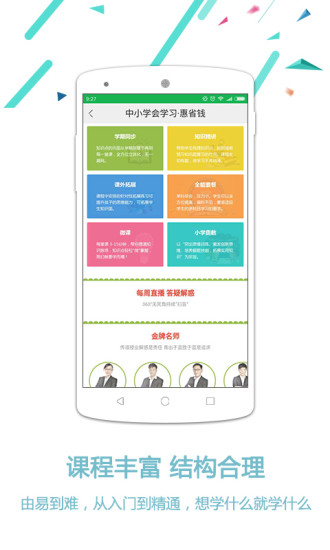 ѧȫapp 1.5.5