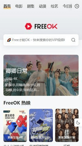 freeok׷app°汾2025 2