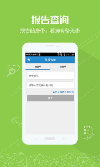 ҽԺapp 1.1.2