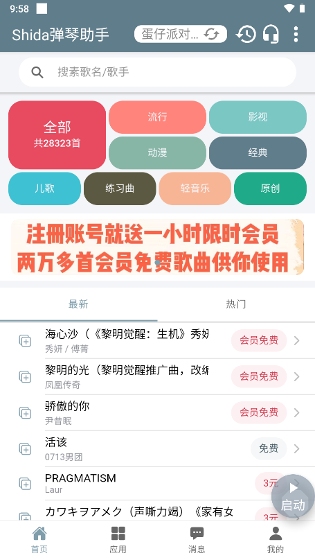 ShidaѰapp 2.64