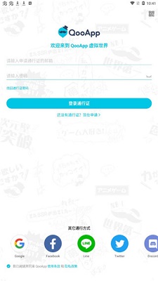 qooapp 2.52