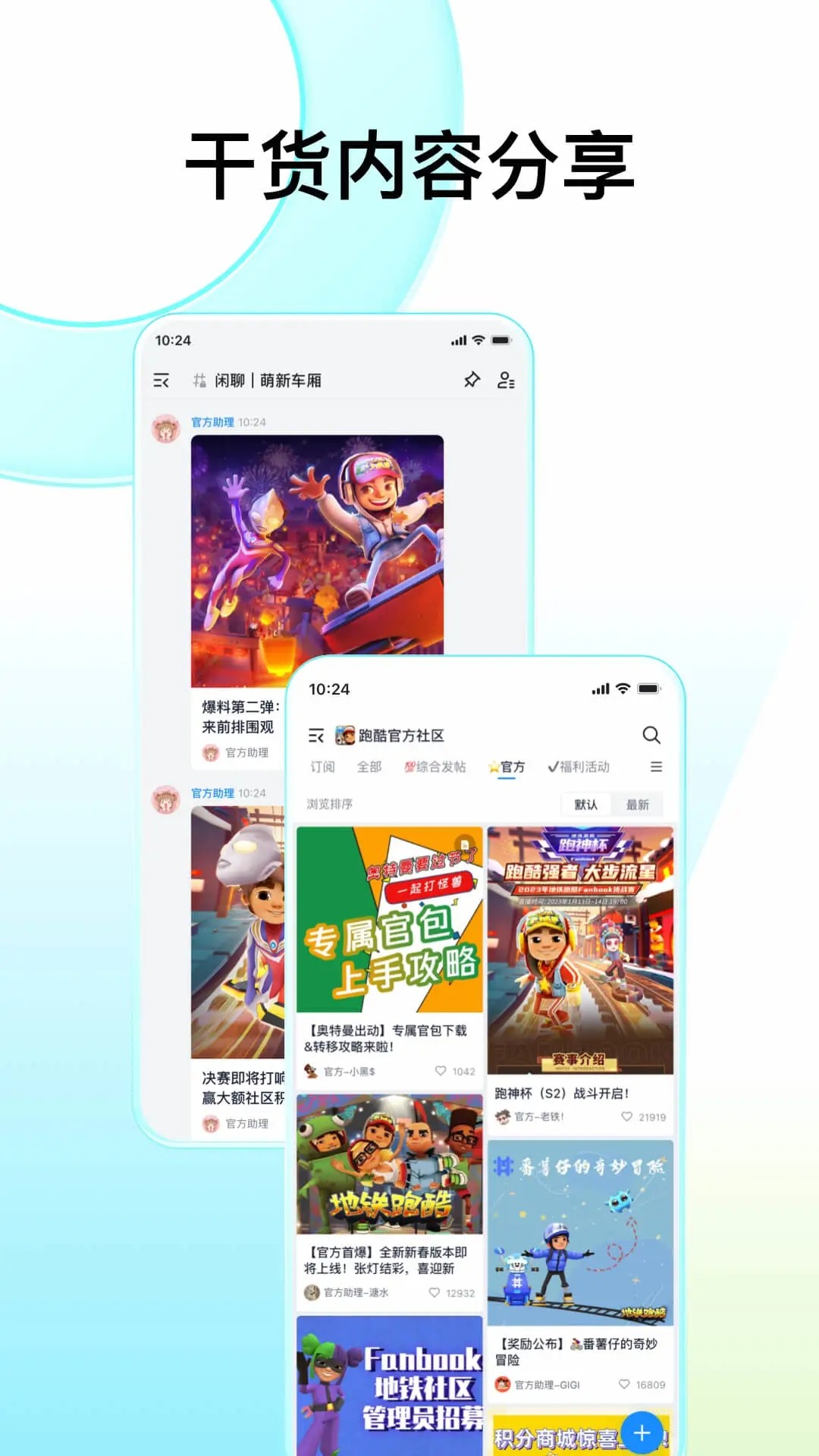 fanbook׿ذװ 2.4.3