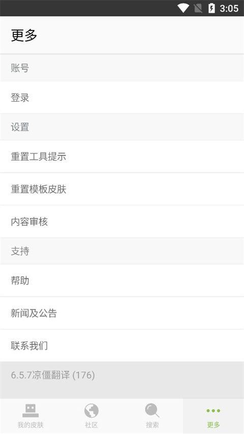 SkinseedҵƤ 6.5.7