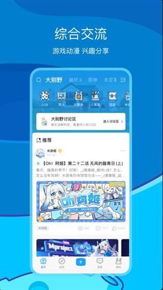 米游社国际版下载安装 2.79.1