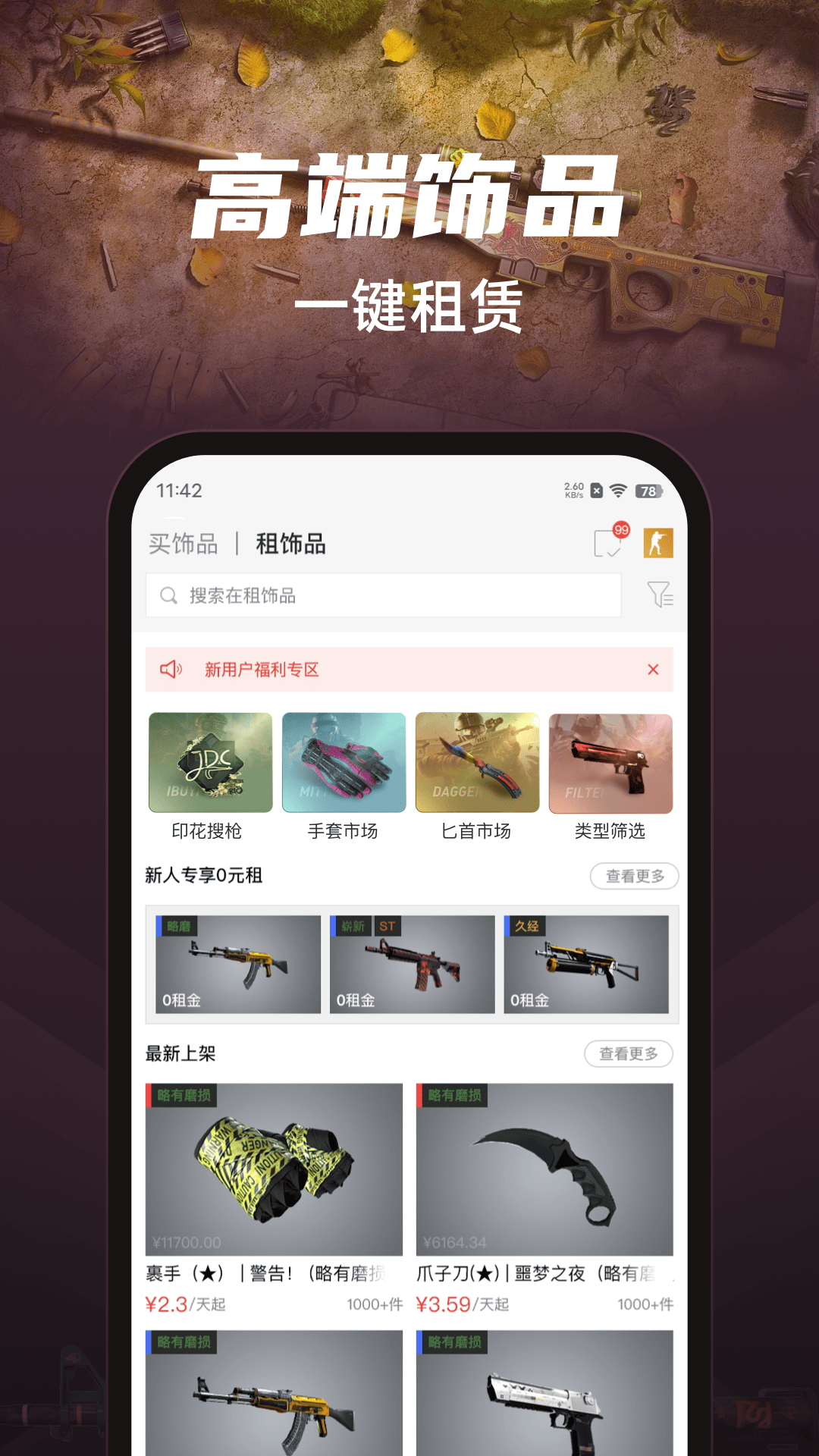 ƷCSGOƷƽ̨app 5.29.1