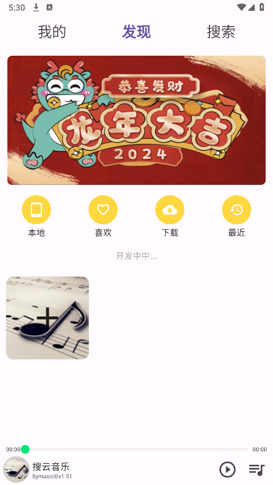 symusictopapp 1.5.1