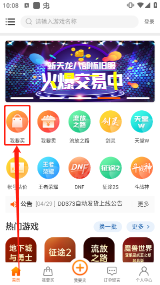 dd373ƽ̨APP 2.1.8