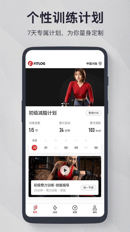 fitlogapp 2.2.4