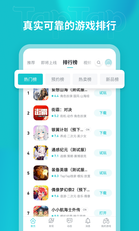 TapTap2025ٷ 2.0.3