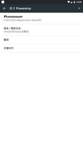 PowerampѰ 2.0.10-build-860585-x86-uni