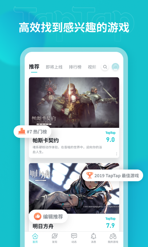 TapTapֺϷ 2.0.3