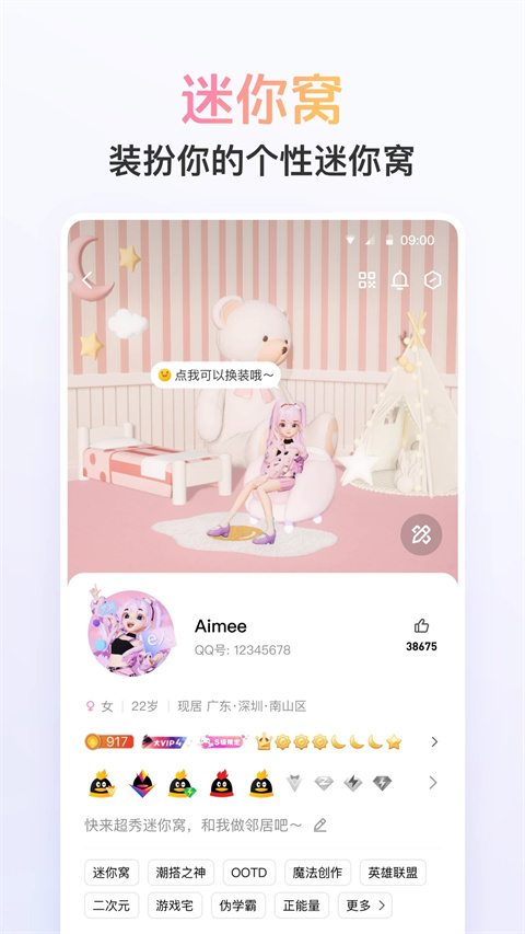 QQֻ׿° 8.9.33