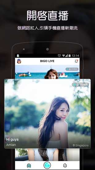 bigolive׿ 4.20.1