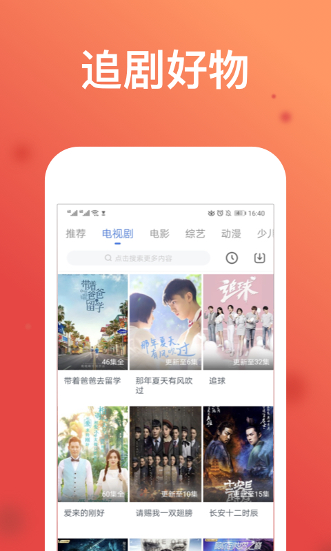 Ƶ׷app 2.9.0