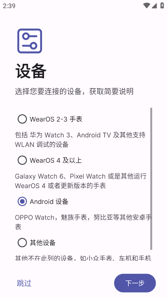 wearosֻ 2.3.2
