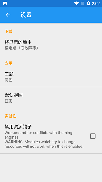 xposedѰ 2.7 experimental1