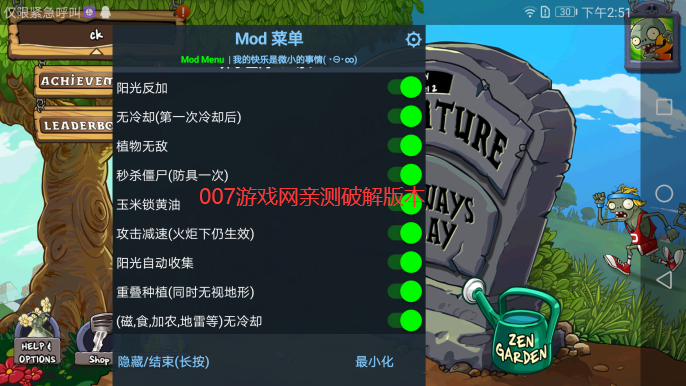 pvzfreeò˵°2024 v2.9.10