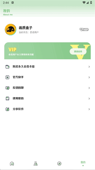 vipذװvip 1.7.0