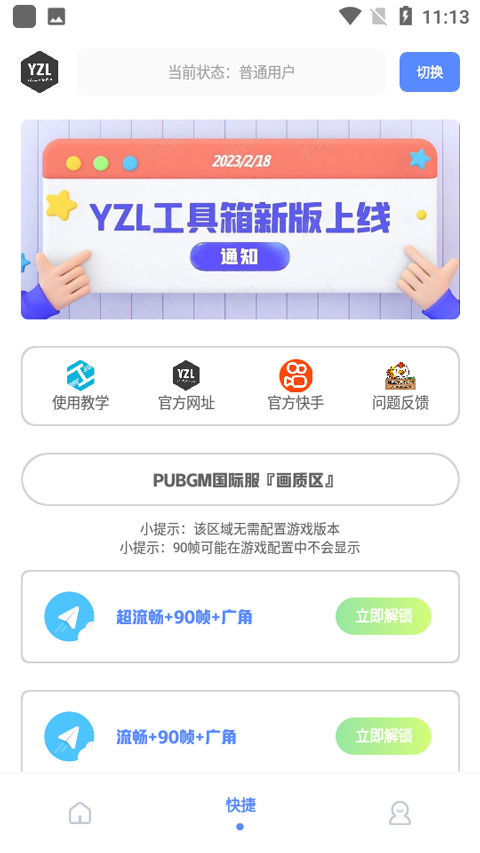 YZLapp 2.0