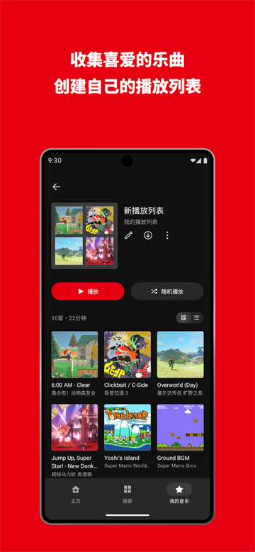 NintendoMusic׿ 1.0.0