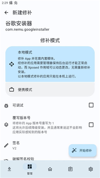 LSPatchroot׿ 1.2