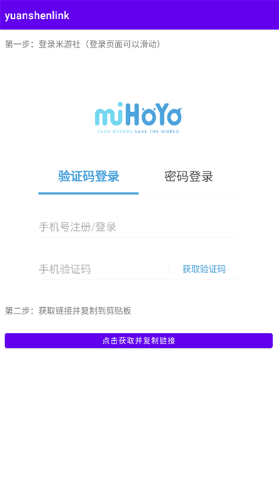 yuanshenlink 1.2.4