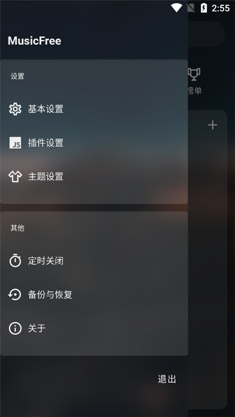MusicFree 1.3