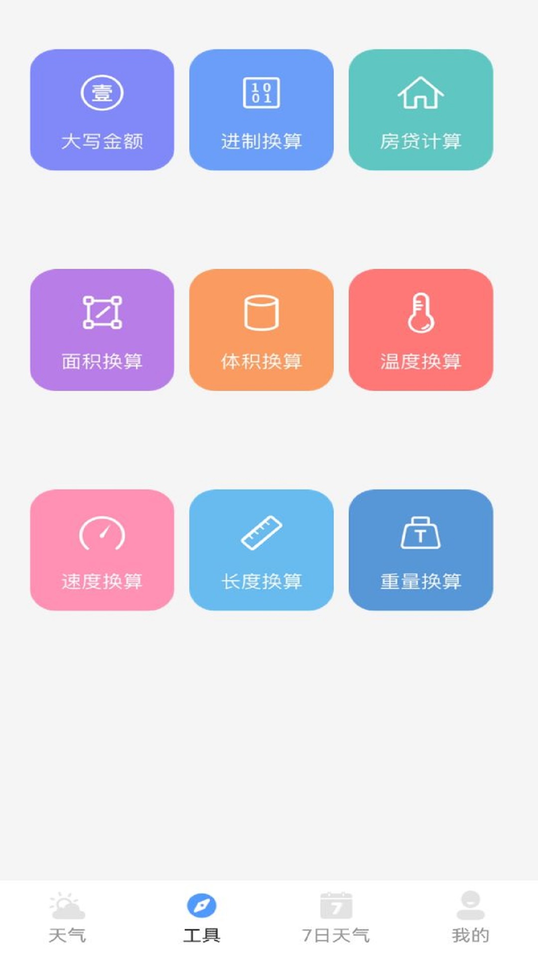 ׼ȷ׿app 2.0.5