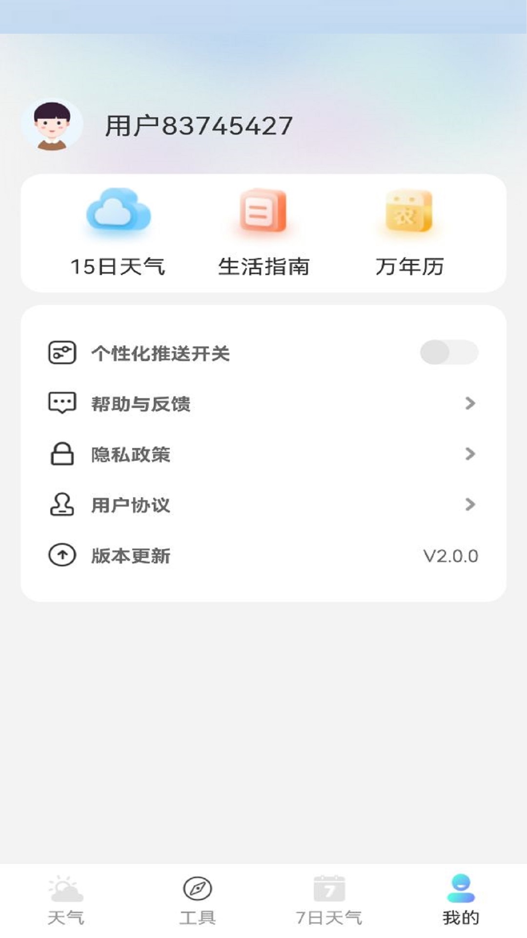 ׼ȷ׿app 2.0.5