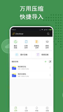 ZarchiverPRO° 1.2.0