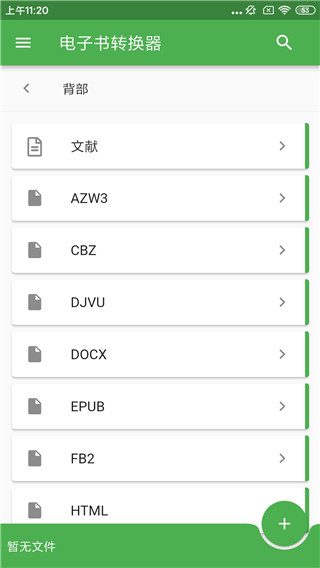 File Converter׿ 18.2.14