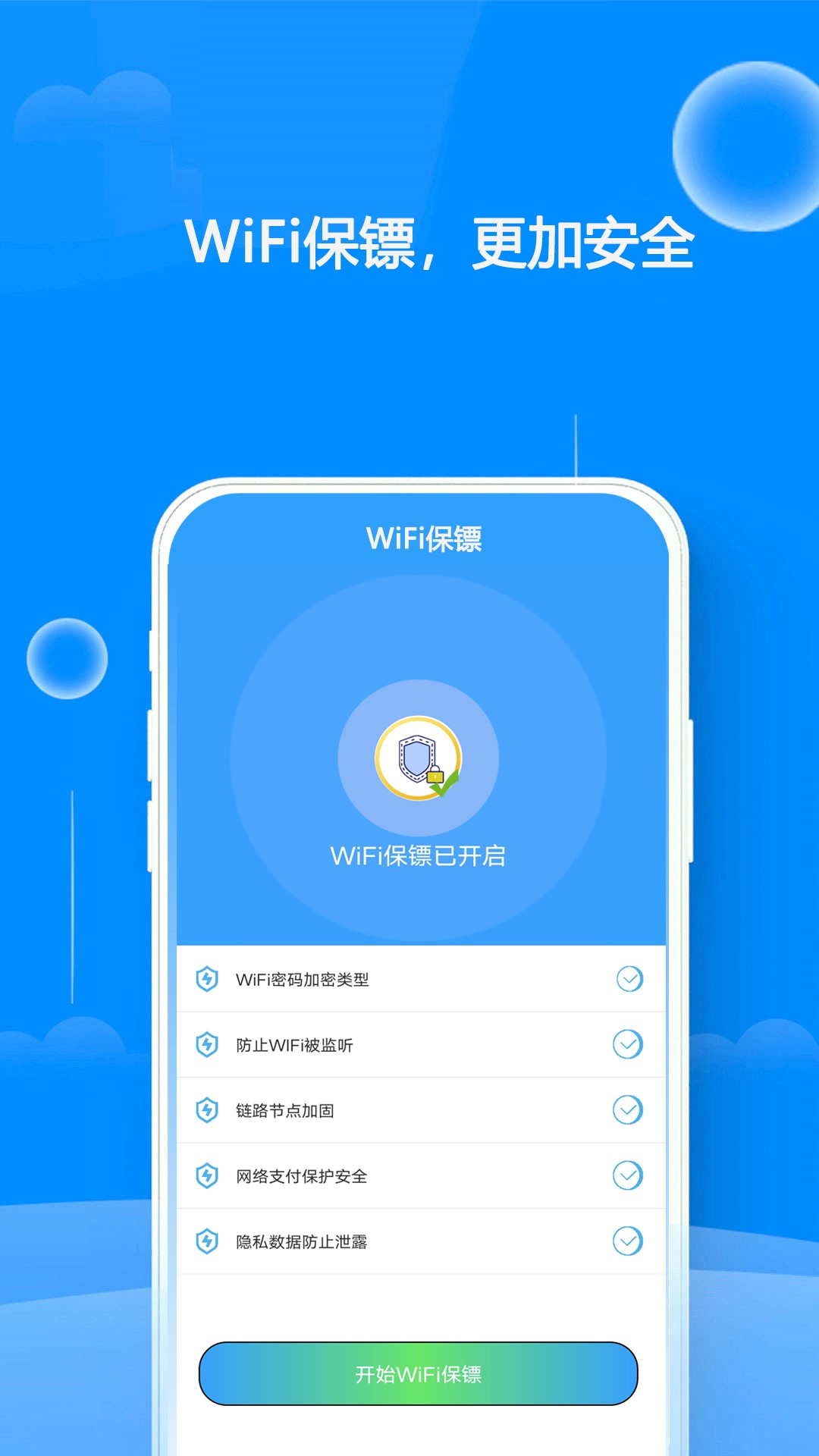 WiFiԿapp 1.0