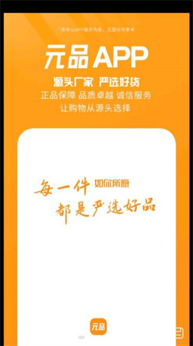 ԪƷapp 1.1.9